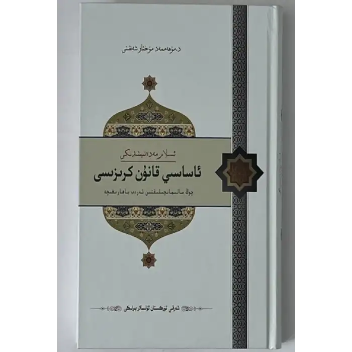İslam Kültüründe Anayasa Krizi