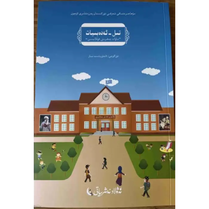 تىل-ئەدەبىيات «ساۋات چىقىرىش قوللانمىسى»