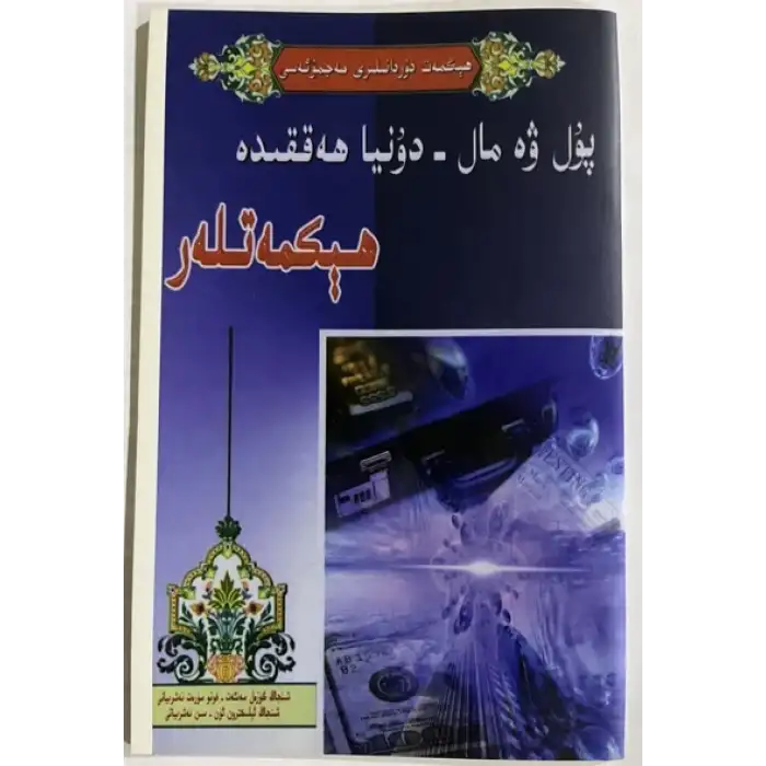 Para ve zenginlik hakkında Hikmet