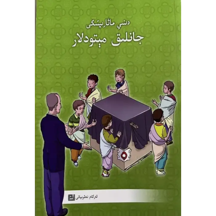 Religious Education with Live Events