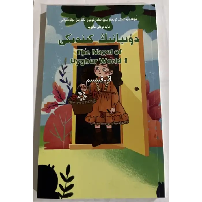 دۇنيانىڭ كىندىكى