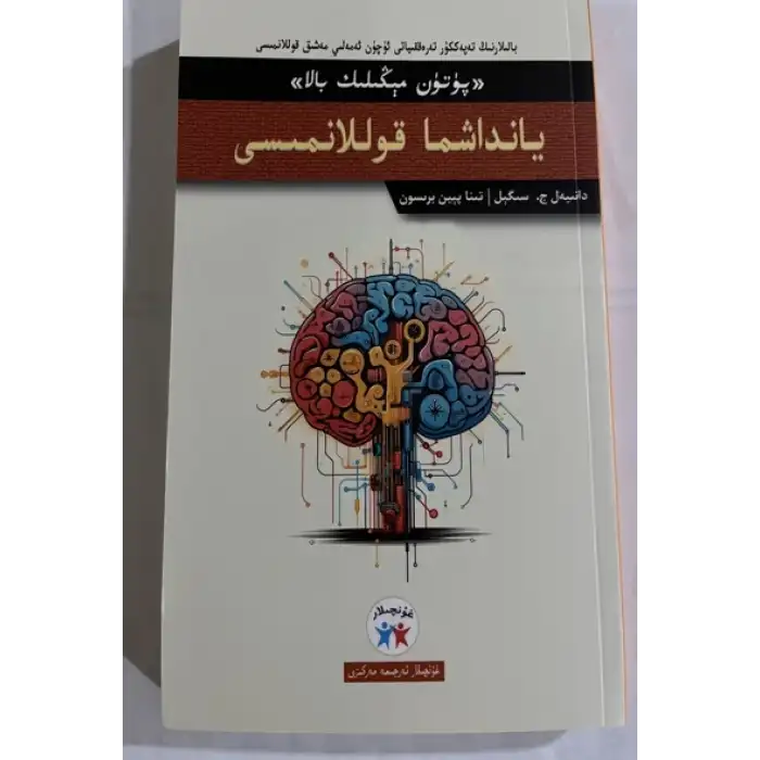 «پۈتۈن مېڭىلىك بالا» يانداشما قوللانمىسى