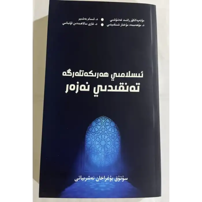 İslami Hareketlere Eleştirel Bir Bakış