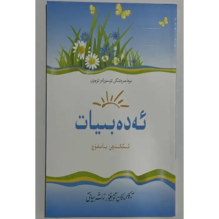 ئەدەبىيات (ئىككىنچى باسقۇچ)