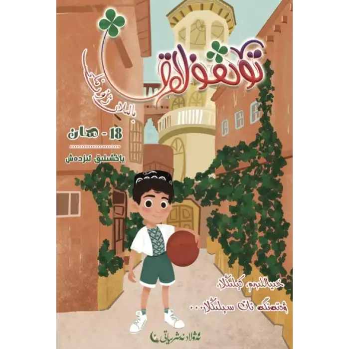 تۆتقۇلاق بالىلار ژۇرنىلى 2023-2