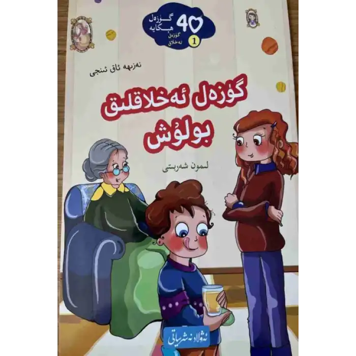 گۈزەل ھېكايە ئوقۇشلۇقى-(40 قىسىملىق)