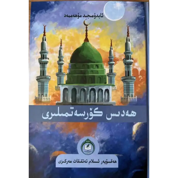 Hadis Kılavuzları (Cilt 1)