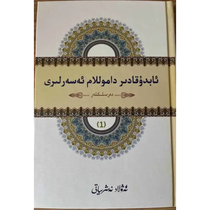 Works of Abdulkadir Damolam (1)