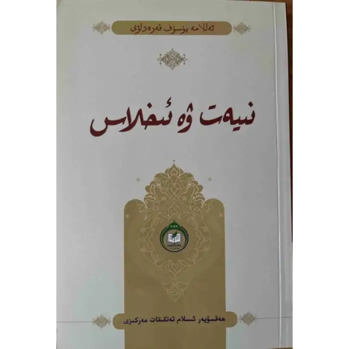 Intention and sincerity