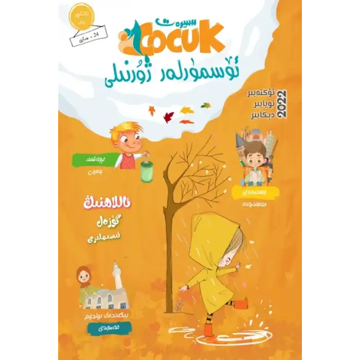 سىيرەت ئۆسمۈرلەر ژۇرنىلى 2022-4 (ئومۇمىي 24- سان)