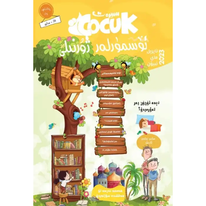 سىيرەت ئۆسمۈرلەر ژۇرنىلى 2023-2 (ئومۇمىي 26- سان)