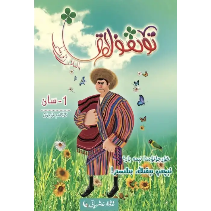 تۆتقۇلاق بالىلار ژۇرنىلى 2019-1