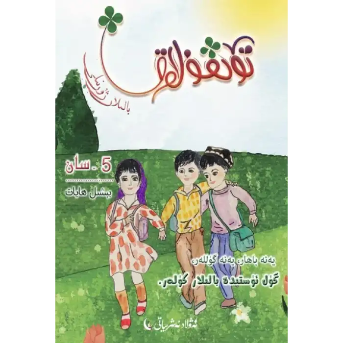 تۆتقۇلاق بالىلار ژۇرنىلى 2020-1