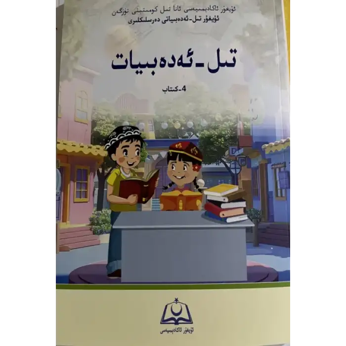 تىل-ئەدەبىيات (4-كتاب)