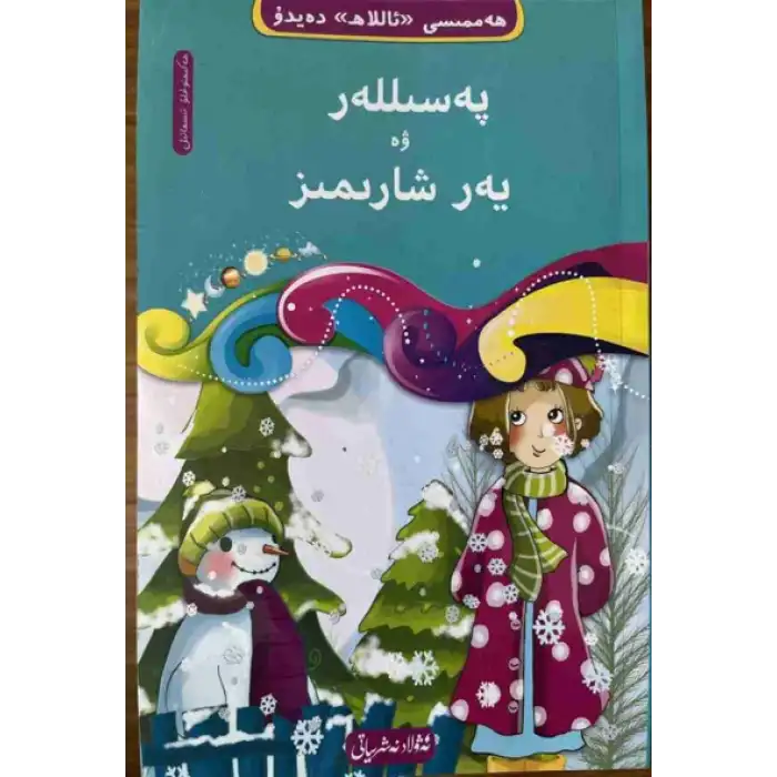 پەسىللەر ۋە يەرشارىمىز-1 (10 قىسىملىق ھەممىسى «ئاللاھ» دەيدۇ تەۋھىد ئوقۇشلۇقى)
