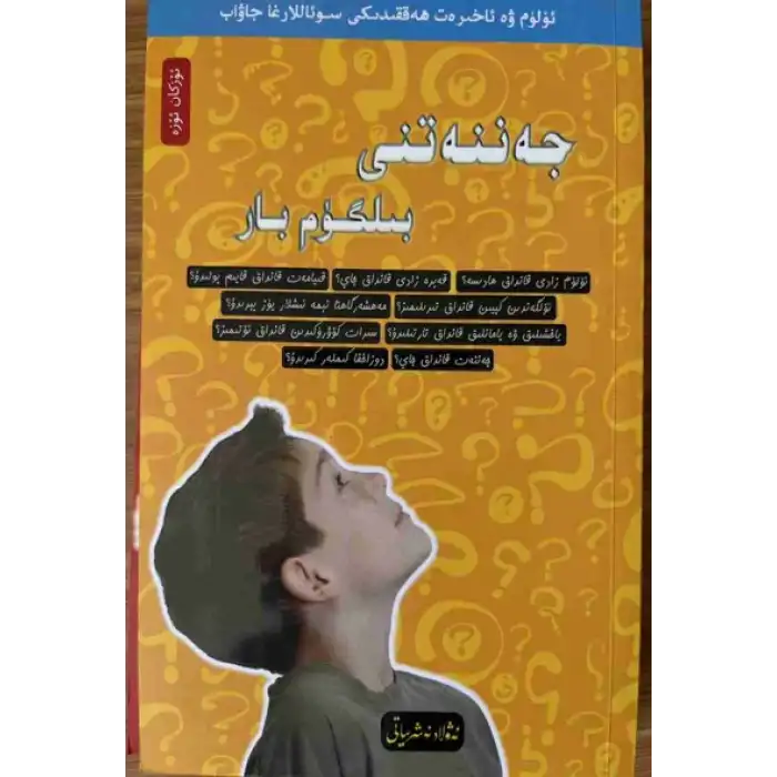 I Wonder Series- I Wonder About Heaven (5)