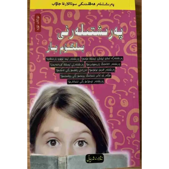 I Wonder Series- I Wonder About Angels (7)