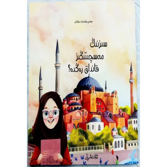 What color is your mosque?