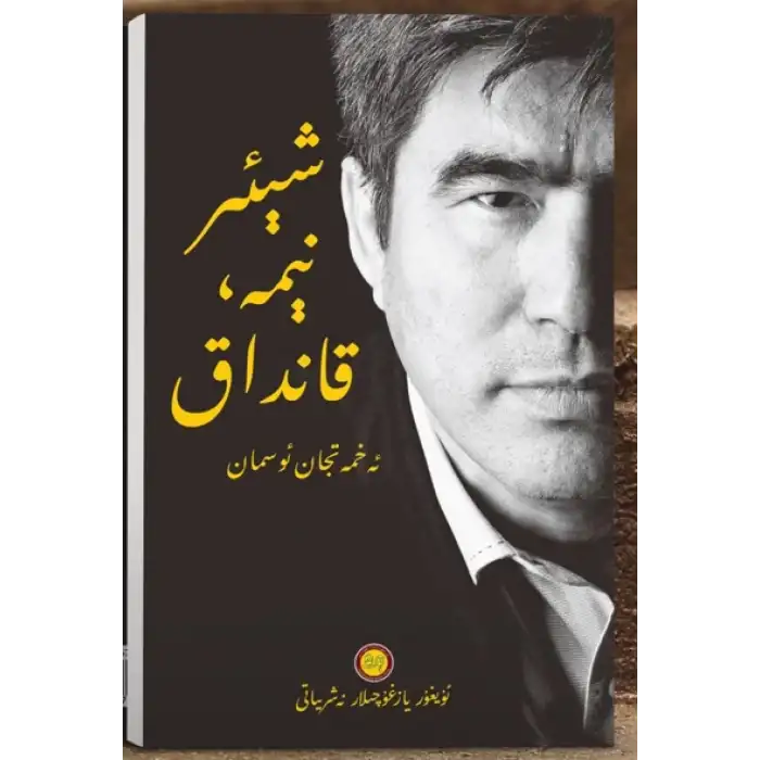 شېئىر نېمە، قانداق