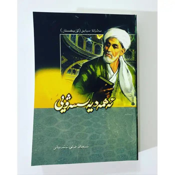 ئەھمەد يەسەۋىي