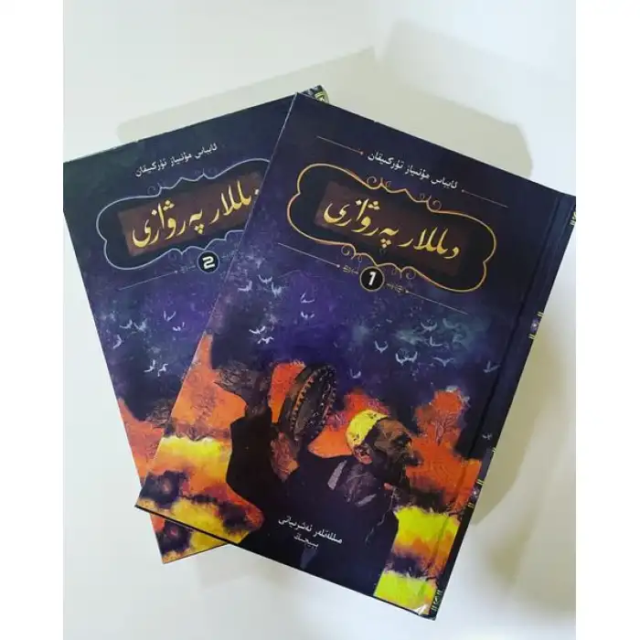 دىللار پەرۋازى 1