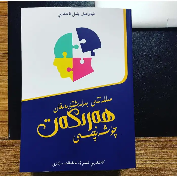 مىللەتنى بىرلەشتۈرىدىغان ھەرىكەت چۈشەنچىسى