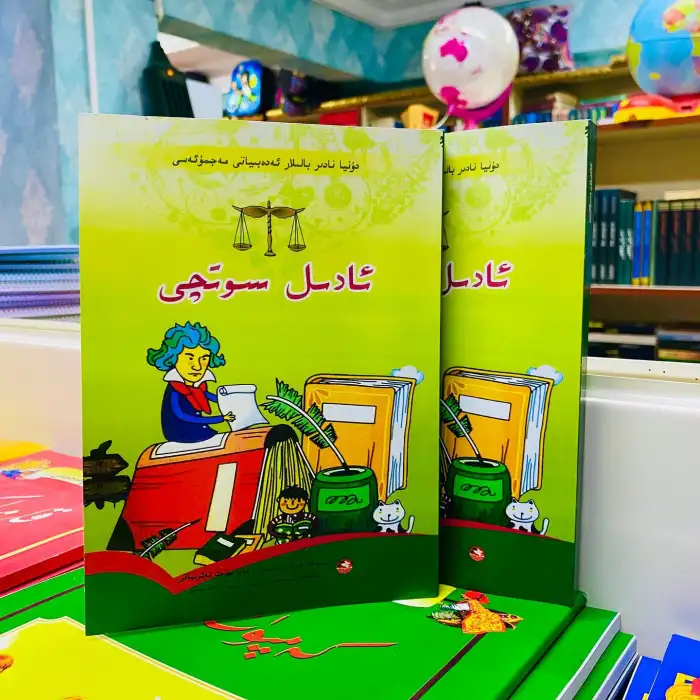 ئادىل سوتچى