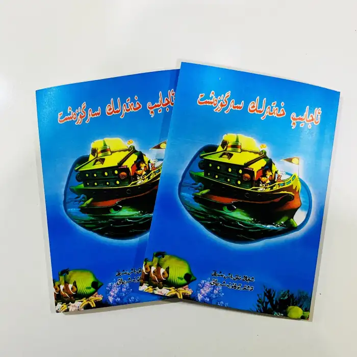 ئاجايىپ خەتەرلىك سەرگۈزەشت