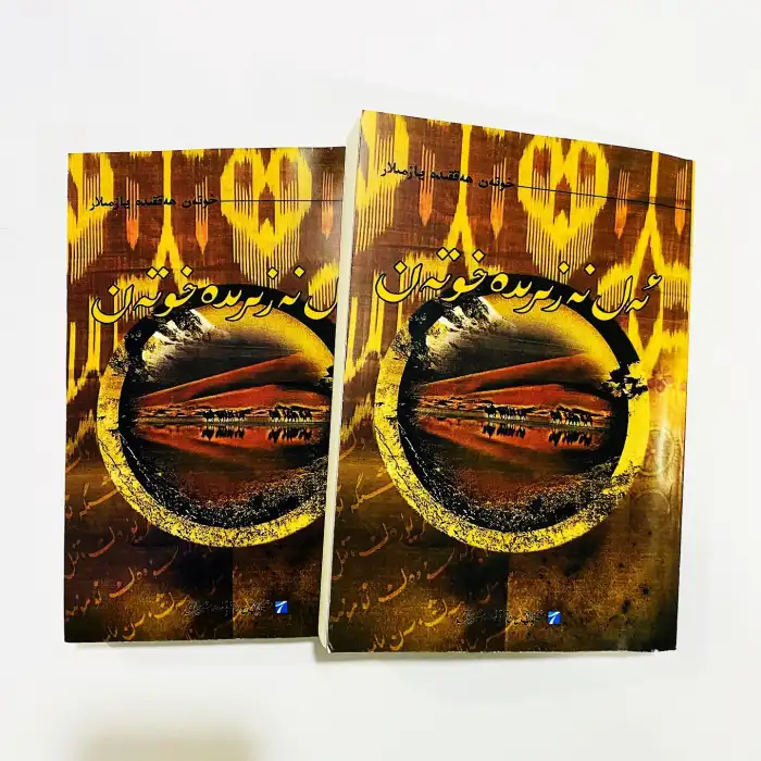 ئەل نەزىرىدە خوتەن