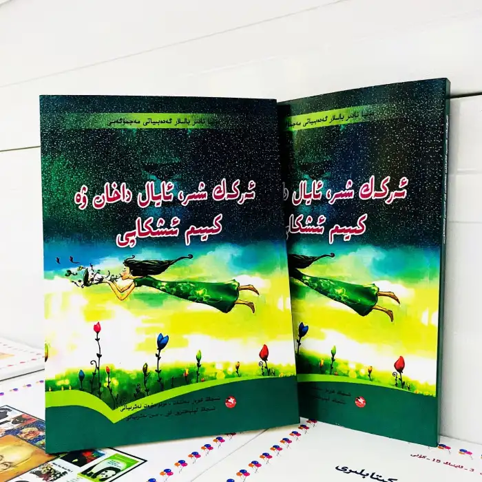 ئەركەك شىر، ئايال داخان ۋە كىيىم ئىشكابى