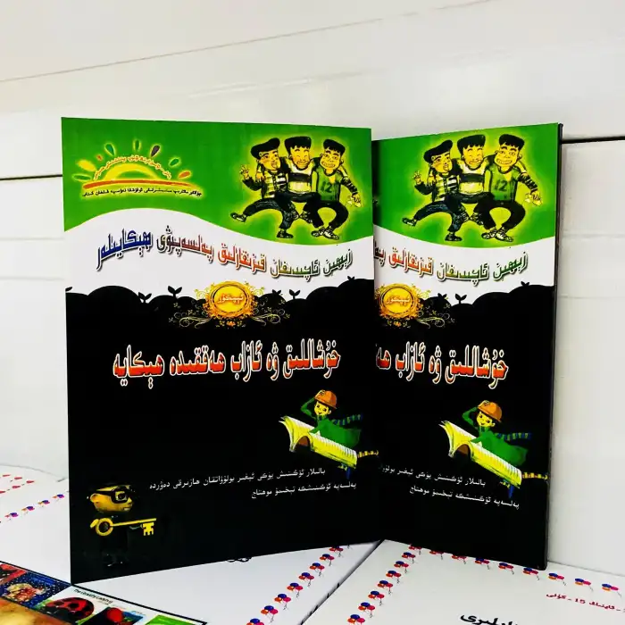 خۇشاللىق ۋە ئازاب ھەققىدە ھېكايە