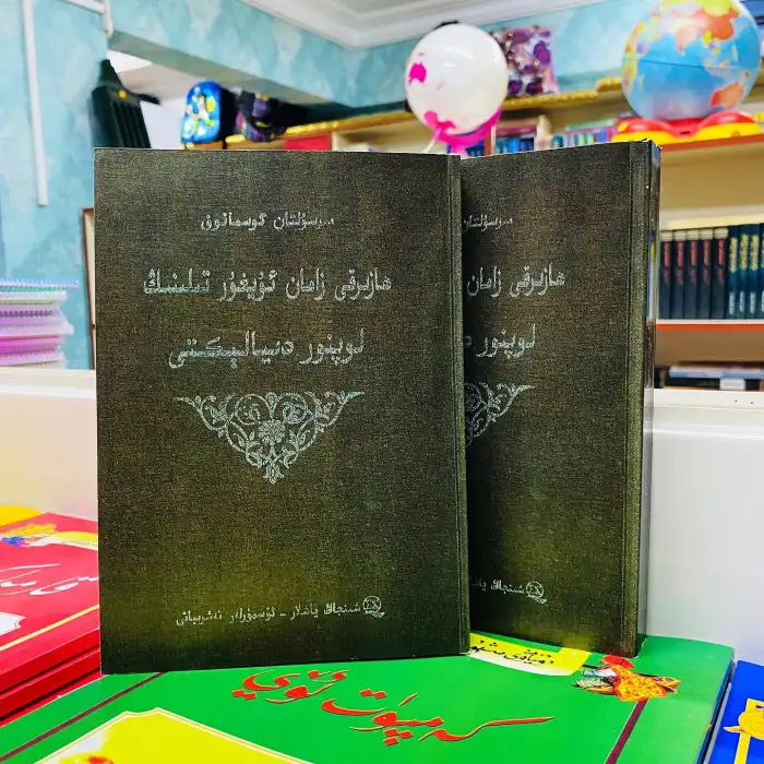 ھازىرقى زامان ئۇيغۇر تىلىنىڭ لوپنور دىيالېكىتى