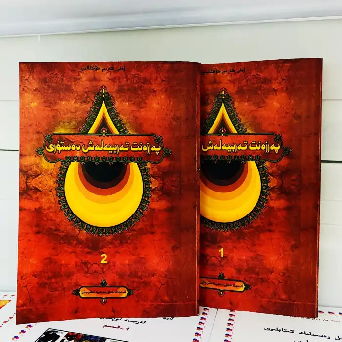 پەرزەنت تەربىيەلەش دەستۇرى (ئىككى قىسىم)