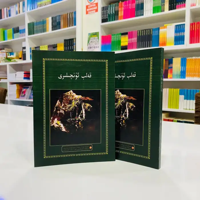 قەلب ئۈنچىلىرى