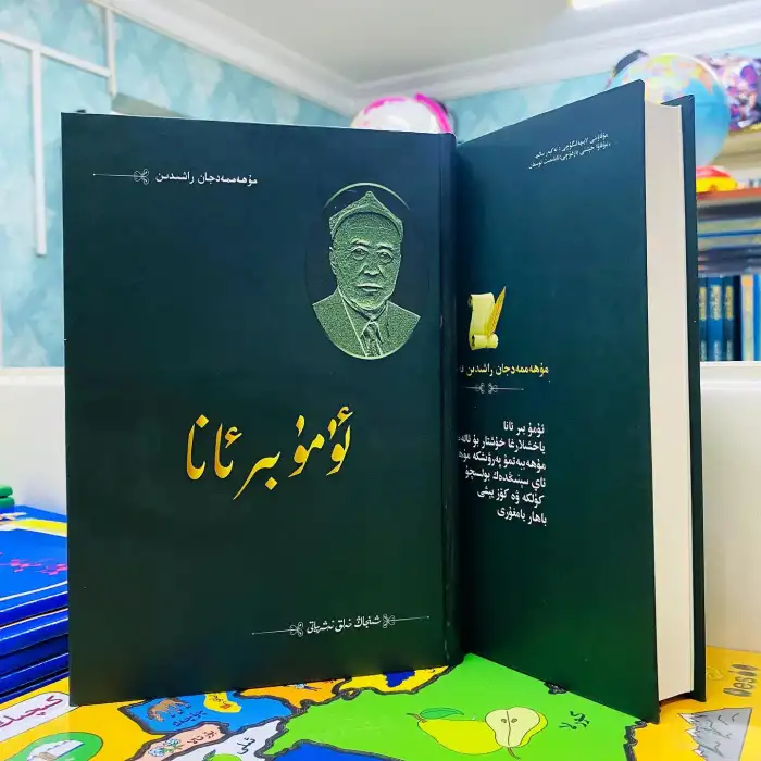 ئۇمۇ بىر ئانا