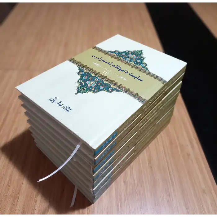 سابىت داموللام ئەسەرلىرى _(1)