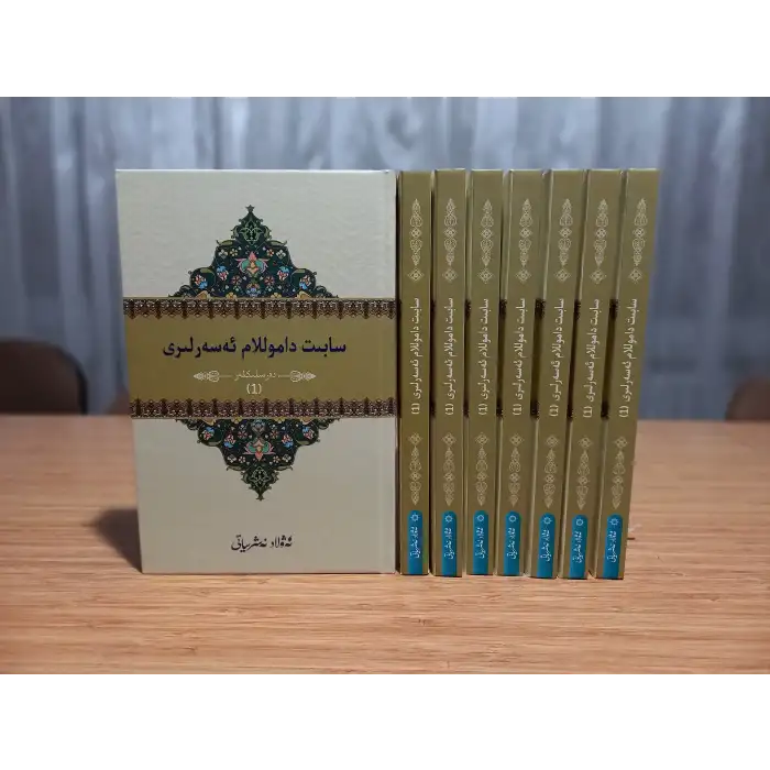 سابىت داموللام ئەسەرلىرى _(1)