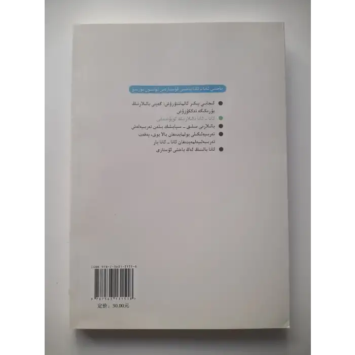 ئاتا - ئانا بالىلارنىڭ ئويۇندىشى