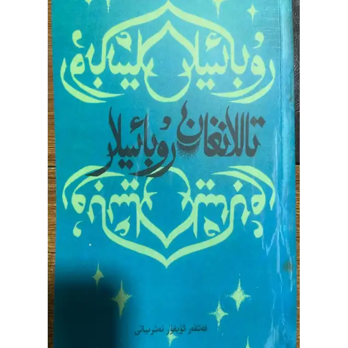 تاللانغان رۇبائىيلار