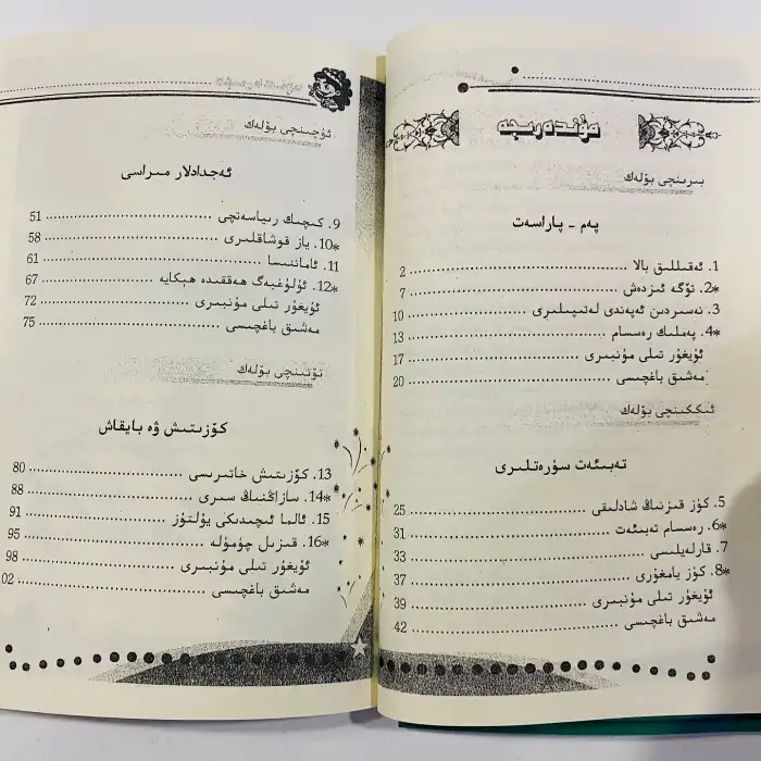 تىل - ئەدەبىيات (3 - يىللىق 1- قىسىم)