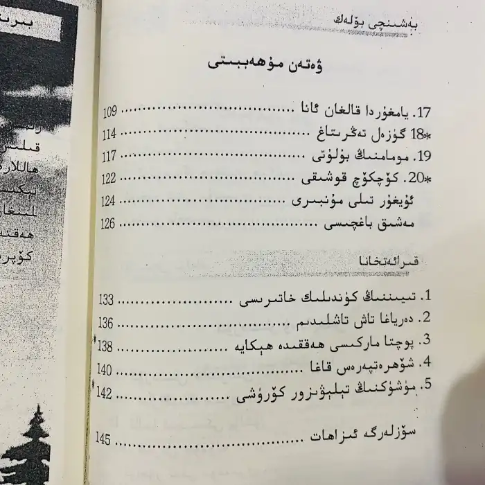 تىل - ئەدەبىيات (3 - يىللىق 1- قىسىم)