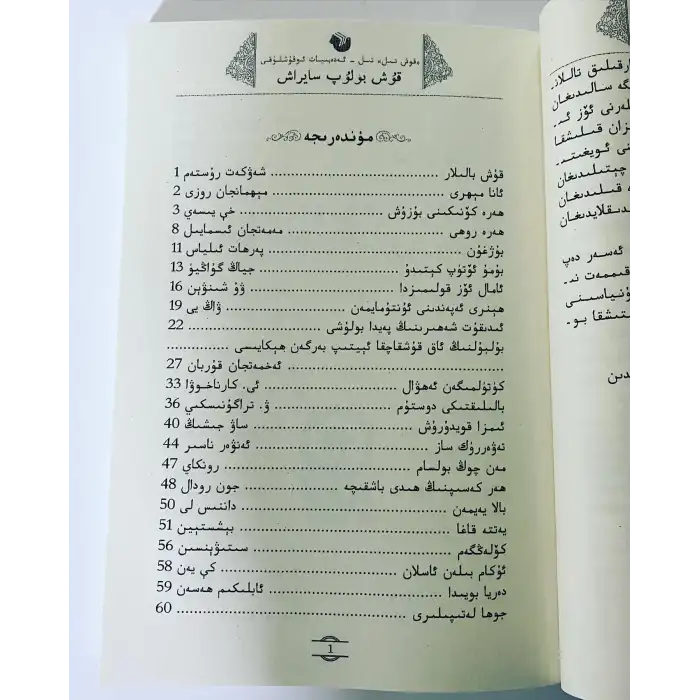 Dil ve Edebiyat Sezon 5 Bölüm 1 (Kuş Şarkısı)