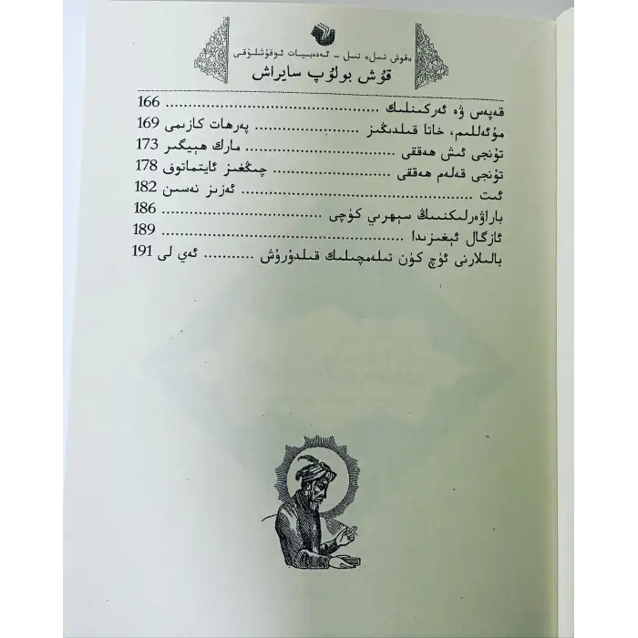 Dil ve Edebiyat Sezon 5 Bölüm 1 (Kuş Şarkısı)