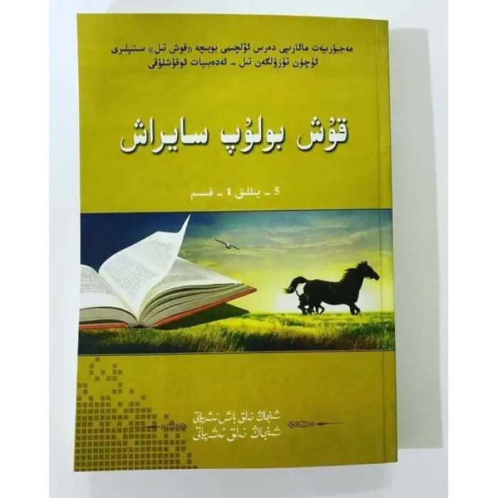 Dil ve Edebiyat Sezon 5 Bölüm 1 (Kuş Şarkısı)