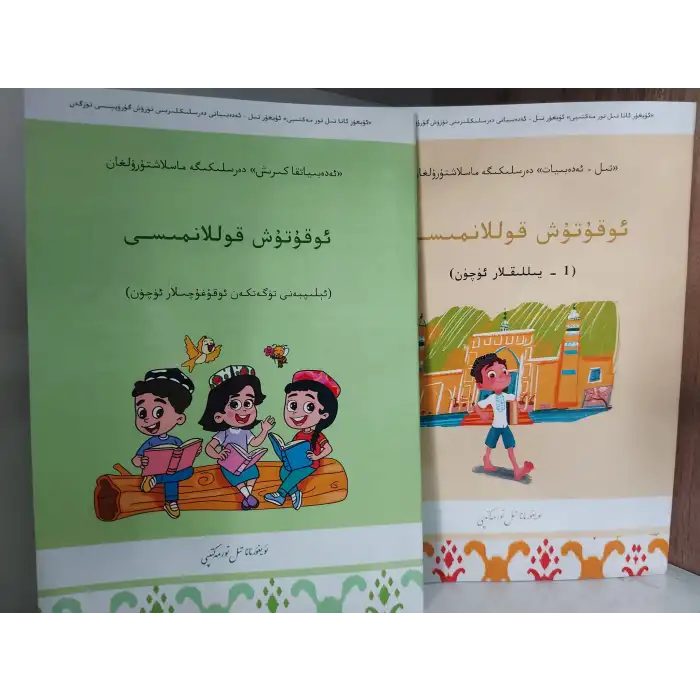 تىل - ئەدەبىيات - ئوقۇتۇش قوللانمىسى (1 - يىللىقلار ئۈچۈن)