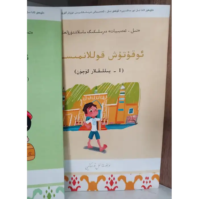 تىل - ئەدەبىيات - ئوقۇتۇش قوللانمىسى (1 - يىللىقلار ئۈچۈن)