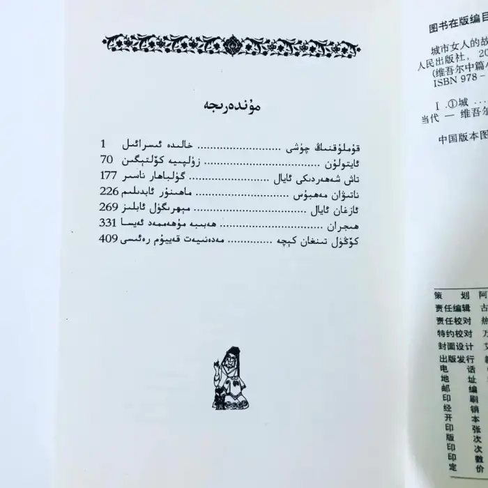 The Woman in the Stone City