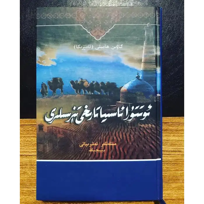 Historical outline of Central Asia