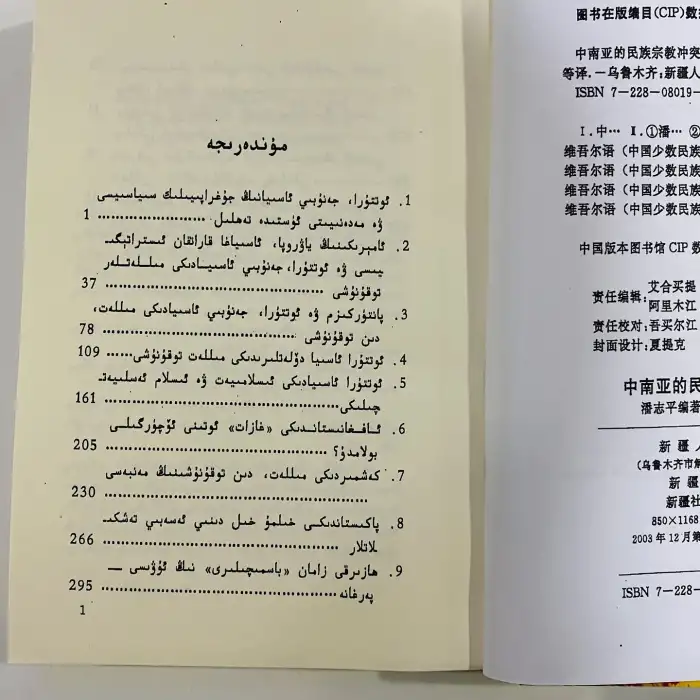 ئوتتۇرا ئاسىيا ۋە جەنۇبىي ئاسىيادىكى مىللەت، دىن توقۇنۇشى