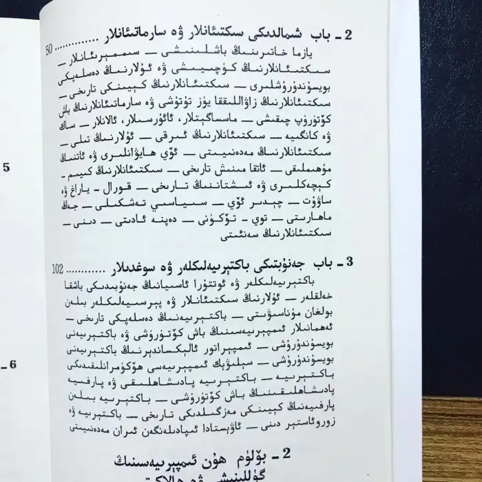 ئوتتۇرا ئاسىيادىكى قەدىمكى دۆلەتلەر تارىخى